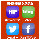 司法書士事務所ﾎｰﾑﾍﾟｰｼﾞ制作 つくばみらい市HP作成ﾌﾞﾛｸﾞ制作ﾂｲｯﾀｰ作成ﾌｪｲｽﾌﾞｯｸ登録ｱﾒﾌﾞﾛｶｽﾀﾏｲｽﾞSNS連動 つくばみらい 司法書士事務所 shihoshoshi Twitter Facebook Blog Ameblo
